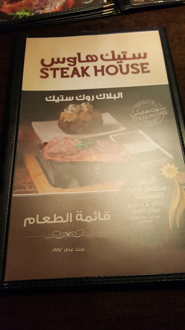 Menu page for Steak House