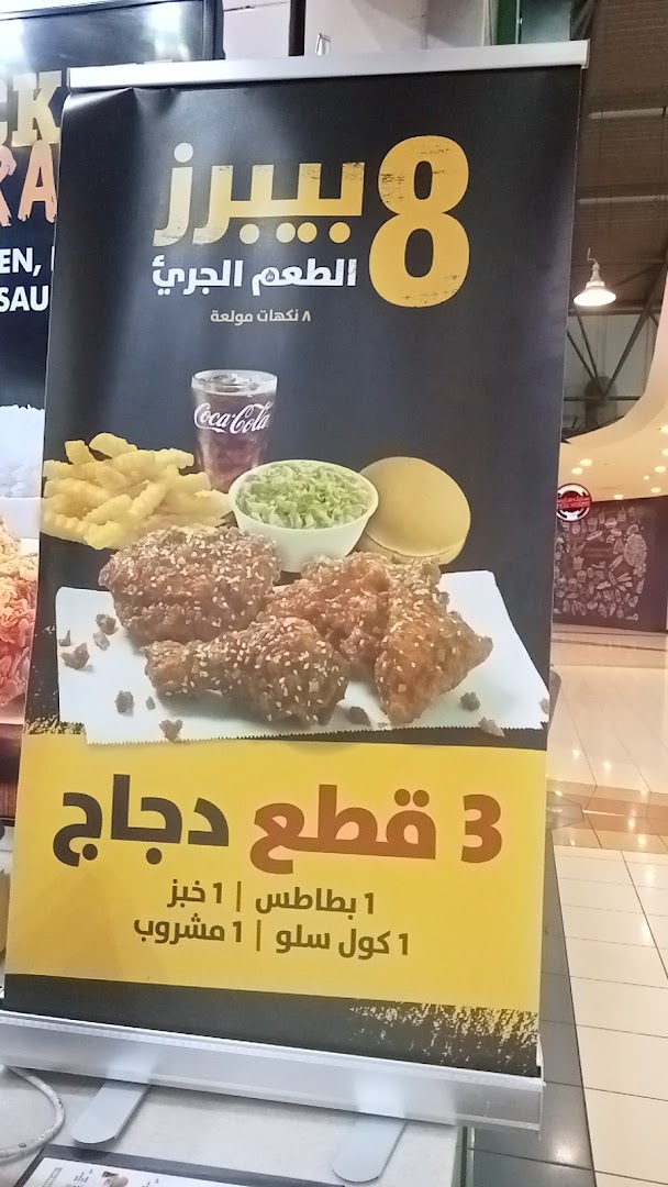 A promotional banner for Texas Chicken featuring a 3-piece chicken meal with fries, coleslaw, a bun, and a drink.