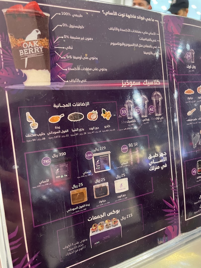اوك بيري آساي OAKBERRY Acai